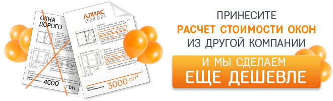 Принесите расчет окон другой компании
